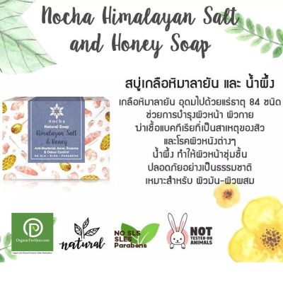 Nocha สบู่โนชา เกลือหิมาลายันและน้ำผึ้ง Himalayan Pink Salt and Honey Soap (100gm)