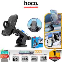 HOCO CA76 ที่วางมือถือในรถ แบบติดกระจก / คอนโซลรถ หมุนได้ 360 องศา Touareg Car holder for dashboard hc4