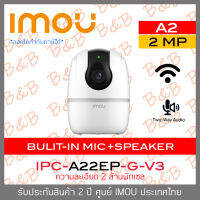 IMOU IPC-A22EP-G-V3 : A2 2MP กล้องวงจรปิด Indoor WIFI 2 MP มีไมค์และลำโพงในตัว ใส่การ์ดได้ BY B&amp;B ONLINE SHOP