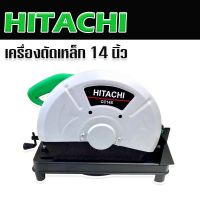 Hitachi ไฟเบอร์ตัดเหล็ก  เครื่องตัดเหล็ก ขนาด 14 นิ้ว  2000W แถมใบตัดเหล็ก มอเตอร์ทองแดงแท้