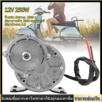 【COD+จักรยาน】Pure Copper Motor 12V 250Wทนทานบริสุทธิ์หัวเข็มขัดทองแดงรอกเกียร์อุปกรณ์มอเตอร์ประสิทธิภาพสูง