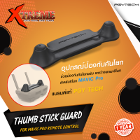 PGYTECH ฝาครอบตัวควบคลุมรีโมทคอนโทรล Thumb Stick Guard สำหรับ MAVIC PRO