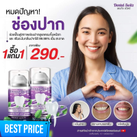 1 แถม 1 + รางฟอกฟัน Dental Switz เดลทัลสวิตซ์ เจลฟอกฟันขาว ฟอกสีฟัน? ฟันเหลือง คราบชา กาแฟ หินปูน กลิ่นปาก คนจัดฟัน เด็กใช้ได้ สูตรเข้มข้น