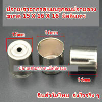 ปลายแม็กนิตรอน  แบบรูกลม ขนาด 15X16X16 มม. เสาอากาศไมโครเวฟ หมวก Magnetron อะไหล่ตู้ไมโครเวฟ สินค้าในไทย ส่งไวจริง ๆ