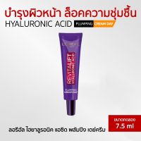 LOreal Paris Revitalift Hyaluronic ACID Plumping ครีมบำรุงผิวหน้าสูตรกลางวัน ขนาด 7.5 มล.