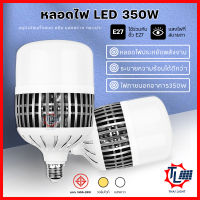 หลอดไฟ LED หลอดไฟกระบอก หลอดไฟตุ้ม แสงขาว แสงวอร์มไวท์ 150W 250W เปิดได้ตลอดทั้งวัน ผ่านมาตรฐาน มอก. ขั้วE27 อายุการใช้งานยาวนาน ความสว่างสูง