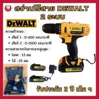 สว่านไร้สาย DEWALT 2 ระบบ (ธรรมดา) พกพาง่าน แรงดีไม่มีตก เจาะได้อย่างมั่นใจ สว่านไฟฟ้า เครื่องมือช่าง ประกัน 2 ปี