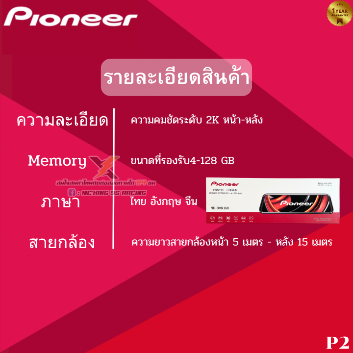 กล้องติดรถยนต์แบรนด์-pioneer-รุ่น-p2-แถมฟรี-เมมโมรี่-kingston-32-gb-มูลค่า-199-บาท
