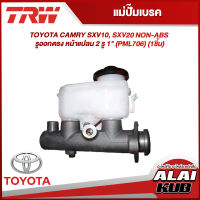 TRW แม่ปั๊มเบรค TOYOTA CAMRY SXV10, SXV20 NON-ABS รูออกตรง หน้าแปลน 2 รู 1" (PML706) (1ชิ้น)