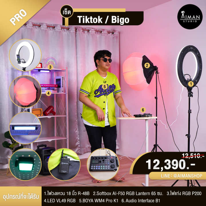 เซ็ต Tiktok-Bigo Pro