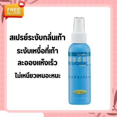 สเปรย์ระงับกลิ่นเท้า สเปรย์ระงับกลิ่นเท้ากิฟฟารีน Deodorizing Foot Spray GIFFARINE