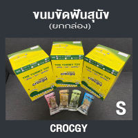 PET2GO ขนมขัดฟันสุนัข ขนมหมา ครอกกี้ ซองเล็กขนาดพกพา CROCGY 18g (1 กล่อง/33 ซอง)