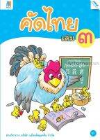 คัดไทย เล่ม 3