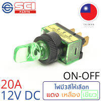 SCI สวิตช์ ปิดเปิด ON-OFF 20A 12V DC ไฟสีเขียว 3P SPST ติดในเรือ รถยนต์ รถกระบะ รุ่น R13-110B-01