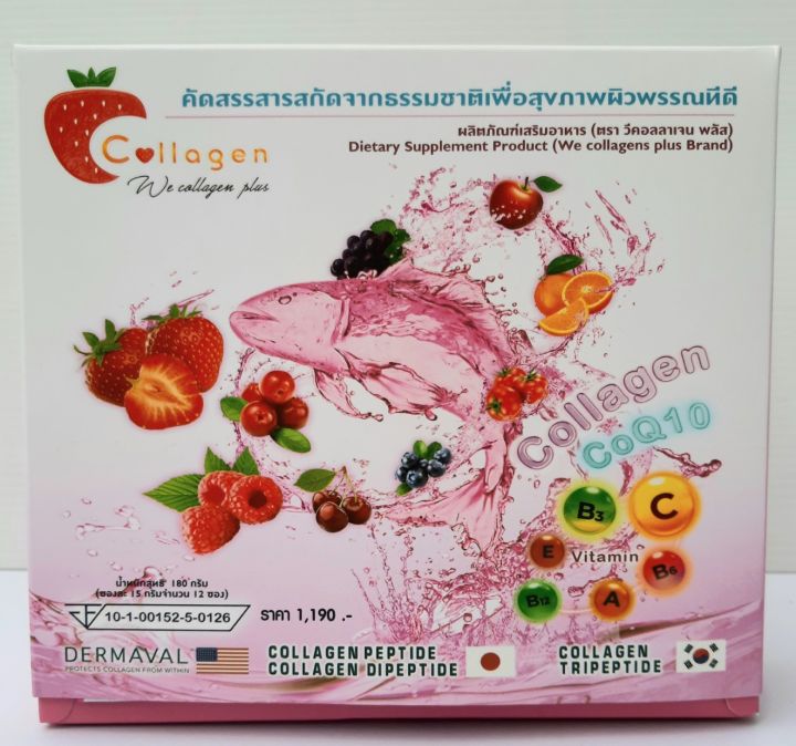 คอลลาเจน-collagen-ผลิตภัณฑ์เสริมอาหาร-ตรา-วีคอลลาเจน-พล้ส-ซองละ-15-กรัม-จำนวน-12-ซอง