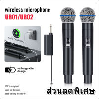 UR01/UR02/UR04 ไมโครโฟนไร้สาย 2 ไมโครโฟนแบบใช้มือถือ 50M ระยะทางรับ UHF FM Cyclic ชาร์จไม่มีการรบกวน KTV เวทีวงดนตรีประสิทธิภาพใช้