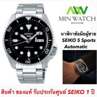 นาฬิกา รุ่น นาฬิกาไซโก้ ผู้ชาย SEIKO 5 Sports รุ่น SRPD55K1  Automatic Mens Watch นาฬิกาผู้ชาย SEIKO 5 Sports รุ่น SRPD67K1 Automatic Mens Watch