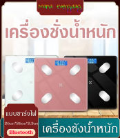 เครื่องชั่งน้ำหนักอัจฉริยะ(สามารถคำนวณไขมัน+กล้ามเนื้อในร่างกาย) เครื่องชั่งไขมันดิจิตอลในบ้าน ตาชั่งประมวลผล