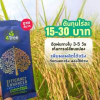 ของเเท้100% !! โฟร์ทรี 1 ซอง (ใช้ได้15-20 ไร่) พร้อมส่ง!!