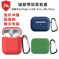 เหมาะสำหรับเคสมีสายรัดป้องกัน Airpodspro2 Apple Sulphur61tht2เคสซิลิโคนรุ่นใหม่ป้องกันการตกหล่น