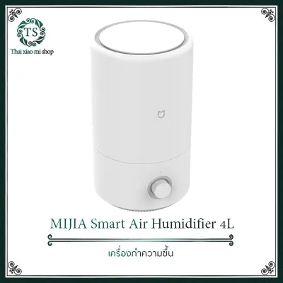 ดูภาพ Xiaomi Mijia Smart Air Humidifier 4L เครื่องเพิ่มความชื้น ความจุ 4 ลิตร ป้องกันแบคทีเรียถึง Max 99% ปริมาณความชื้น: 280ml เชื่อมแอพไม่ได้ <br/>เพิ่มเติม Xiaomi Mijia Smart Air Humidifier 4L เครื่องเพิ่มความชื้น ความจุ 4 ลิตร ป้องกันแบคทีเรียถึง Max 99% ปริมาณความชื้น: 280ml เชื่อมแอพไม่ได้