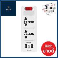 ปลั๊กแปลง 3 ขา 2 ช่อง 1 สวิตช์ 2 USB 16A DATA รุ่น AL56 สีขาว **ของแท้100%**