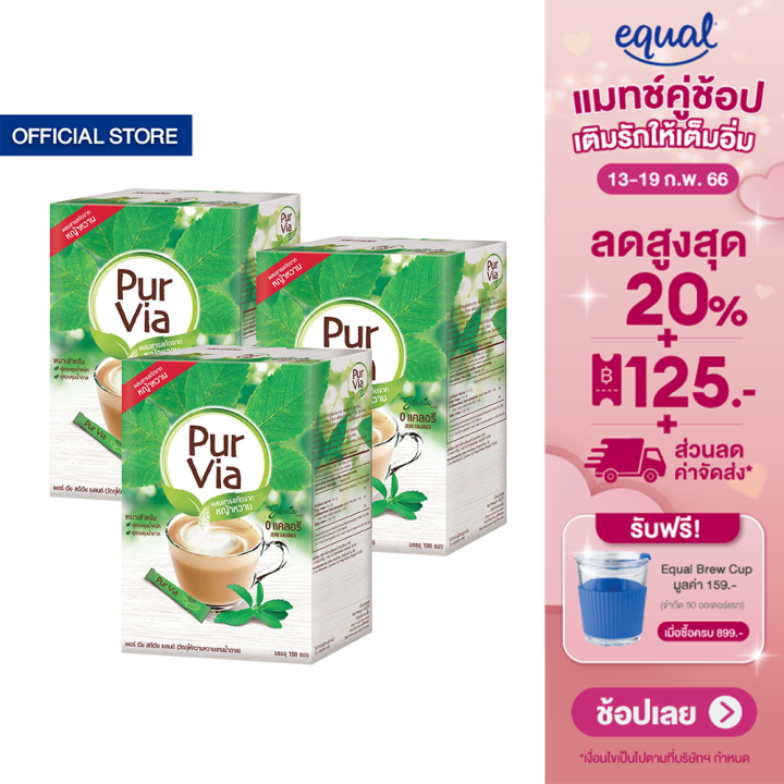 [3 กล่อง] Pur Via Stevia 100 Sticks เพอเวีย สตีเวีย จากใบหญ้าหวาน กล่อง ...