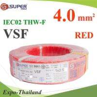 สายไฟ คอนโทรล VSF THW-F 60227 IEC02 ทองแดงฝอย สายอ่อน ฉนวนพีวีซี 4.0 Sq.mm. สีแดง (100 เมตร) รุ่น VSF-IEC02-4-REDx100m