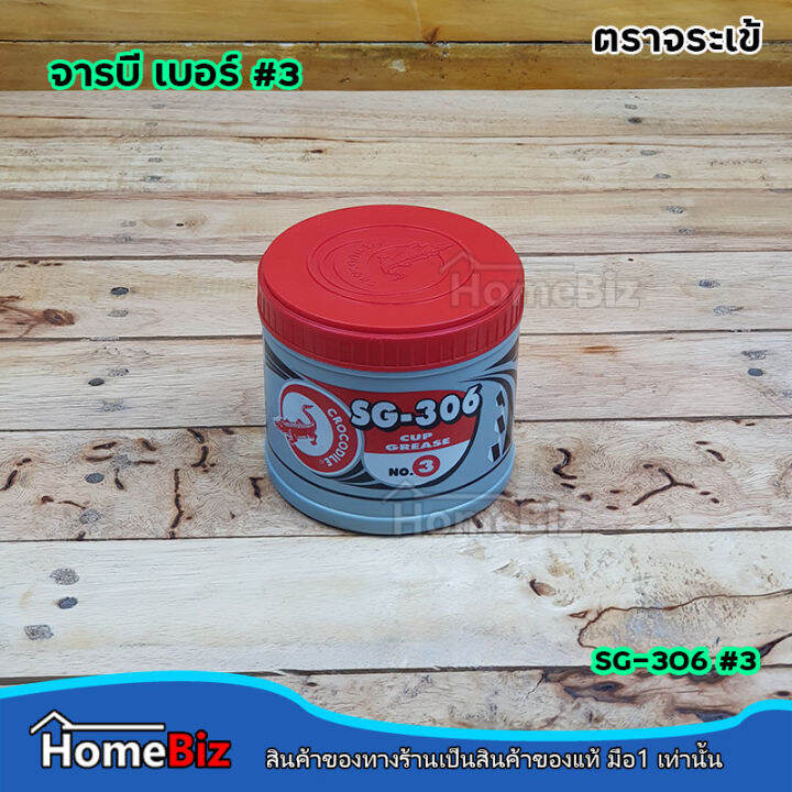 จารบี-ตราจระเข้-sg-306-no-3-เนื้อสีแดง-0-5kg-1-kg-ป้องกันน้ำชะล้าง-การสึกหรอ-กดกระแทก-เสียดทาน-chassis-grease-sg-306-no-3