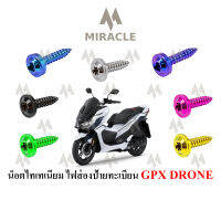 GPX DRONE ยึดไฟส่องป้ายทะเบียน