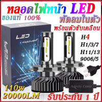 จัดส่งจากกรุงเทพ 2PCS 20000LM 4500K 6000K 8000K 3000K HB3 HB4 9005 9006 H3 H1 H8 H7 H4 H11 H9 H27 880 หลอดไฟ Canbus ไฟหน้ารถ Led CSP ชิป110W