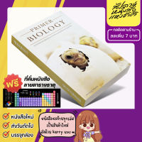 หนังสือ PRIMER BIOLOGY ชีววิทยา ม.ต้น  อ.ศุภณัฐ ไพโรหกุล