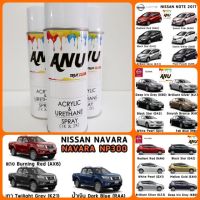 SPY สีสเปรย์   ANU   พ่นรถยนต์ (กี่งเงา) NISSAN NOTE, TEANA, PULSAR, NAVARA (1 กระป๋อง) สเปรย์  Spray