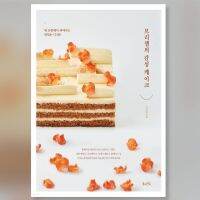 Brechels Emotional Cake Korean Baking 브리첼의 감성 케이크