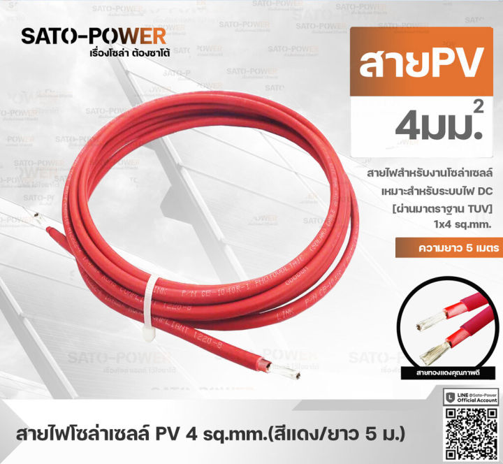 สาย-pv-สายไฟโซล่าเซลล์-1x4-sq-mm-มี-2-แบบ-สาย-pv-สำเร็จรูป-และ-เฉพาะสาย-สีแดง-ขนาด-3-5-10-เมตร-pv-solar-cable-สายไฟโซลาร์เซลล์-สายไฟสำเร็จรูป-สายไฟเฉพาะสาย