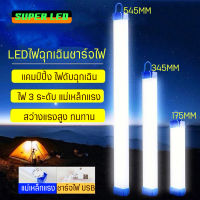 หลอดไฟแม่เหล็ก LED ไฟฉุกเฉิน ชาร์จ USB สว่างทนทาน พกพาสะดวก ปรับได้ 3 ระดับ ไฟแคมป์ปิ้ง เดินป่า ไฟดับฉุกเฉิน หลอดไฟแถว