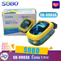 ปั๊มลม 1 ทาง SOBO รุ่น SB-9903A