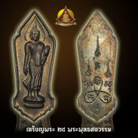 &amp;lt;คุ้มที่สุด&amp;gt;พระ25ศตวรรษเนื้อชินตะกั่ว