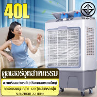 40L พัดลมไอเย็น พัดลมไอเย็น พัดลมไอระเหยเคลื่อนที่ เครื่องปรับอากาศเคลื่อนที่ อากาศ พัดลมแอร์เย็นๆ ระบายความร้อนได้อย่างดี เสียงเงียบ