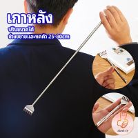 ไม้เกาหลัง สแตนเลส แบบพกพา ยืดหดได้ ราคาต่อชิ้น Stainless steel back scratcher