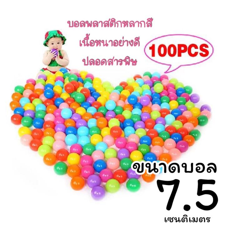 บอลพลาสติกหลากสี-เนื้อหนาอย่างดี-100-ลูก-เนื้อหนา-ลูกใหญ่-ผลิตในไทยปลอดสารพิษ-เกรดพรีเมี่ยม
