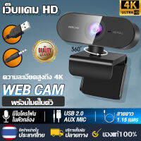 ?จัดส่งที่รวดเร็ว?กล้องเว็บแคม กล้องคอมพิวเตอ เว็ปแคม HD 1080P โฟกัสอัตโนมัติ พร้อมไมค์ในตัว ไม่ต้องลงไดรเวอร์ เสียบUSBใช้งานได้ทันที Webcam