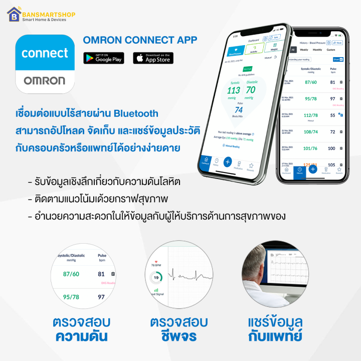 omron-evolv-bluetooth-รับประกัน-5-ปี-เครื่องวัดความดันแบบรัดแขนบลูทูธ-ระบบวัดชีพจรอัตโนมัติ