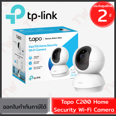TP-Link Tapo C200 Home Security Wi-Fi Camera กล้องวงจรปิด 2 ล้านพิกเซล ของแท้ ประกันศูนย์ 2ปี
