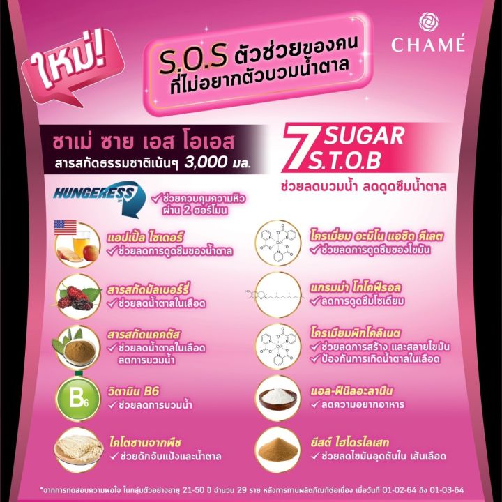 chame-sye-s-os-ชาเม่-ซายเอส-โอเอส-2-กล่อง