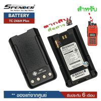 แบตเตอรี่วิทยุสื่อสาร สำหรับวิทยุสื่อสาร Spender รุ่น TC-246H Plus *วิทยุสื่อสารเครื่องแดงของแท้ แบบลิเที่ยม 2,600 mAhรับประกัน6เดือน โดย บริษัท Spender