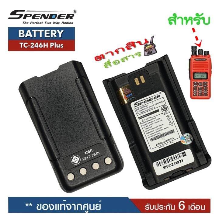 แบตเตอรี่วิทยุสื่อสาร สำหรับวิทยุสื่อสาร Spender รุ่น TC-246H Plus ...