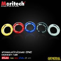 ฝาครอบสวิท์กุญเเจ CNC สำหรับ Monkey-125 MORITECH