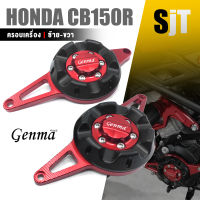 ครอบเครื่อง ข้างเครื่อง ซ้าย / ขวา ?มี 5 สี | HONDA CB150R | อะไหล่เเต่ง มอเตอร์ไซค์ คุณภาพ