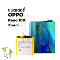 แบตเตอรี่ Oppo Reno 10X Zoom แบตออปโป้ แบตoppo แบต แบตมือถือ แบตโทรศัพท์ แบตเตอรี่โทรศัพท์ สินค้ารับประกัน6เดือน